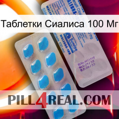 Таблетки Сиалиса 100 Мг new15